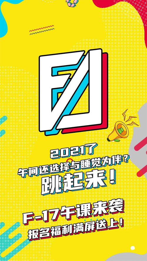 拼团还能拼课堂？F17午课邀你一起“拼”学习