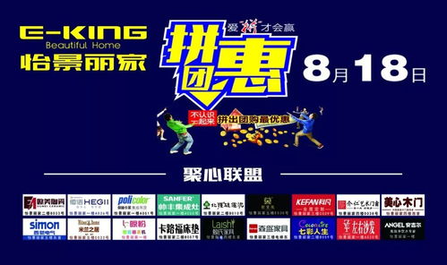 怡景丽家丨聚心联盟 爱拼才会赢拼团惠 活动完美落幕