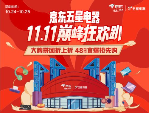 京东五星大牌拼团折上折，48小时京爆抢先购江苏引热潮