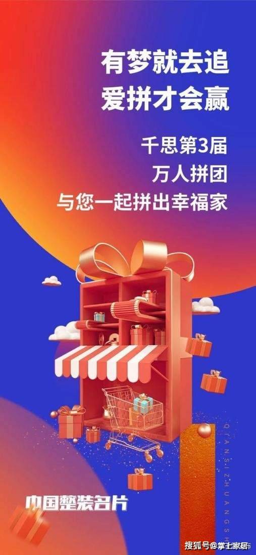 千思装饰第三届万人拼团再度来袭
