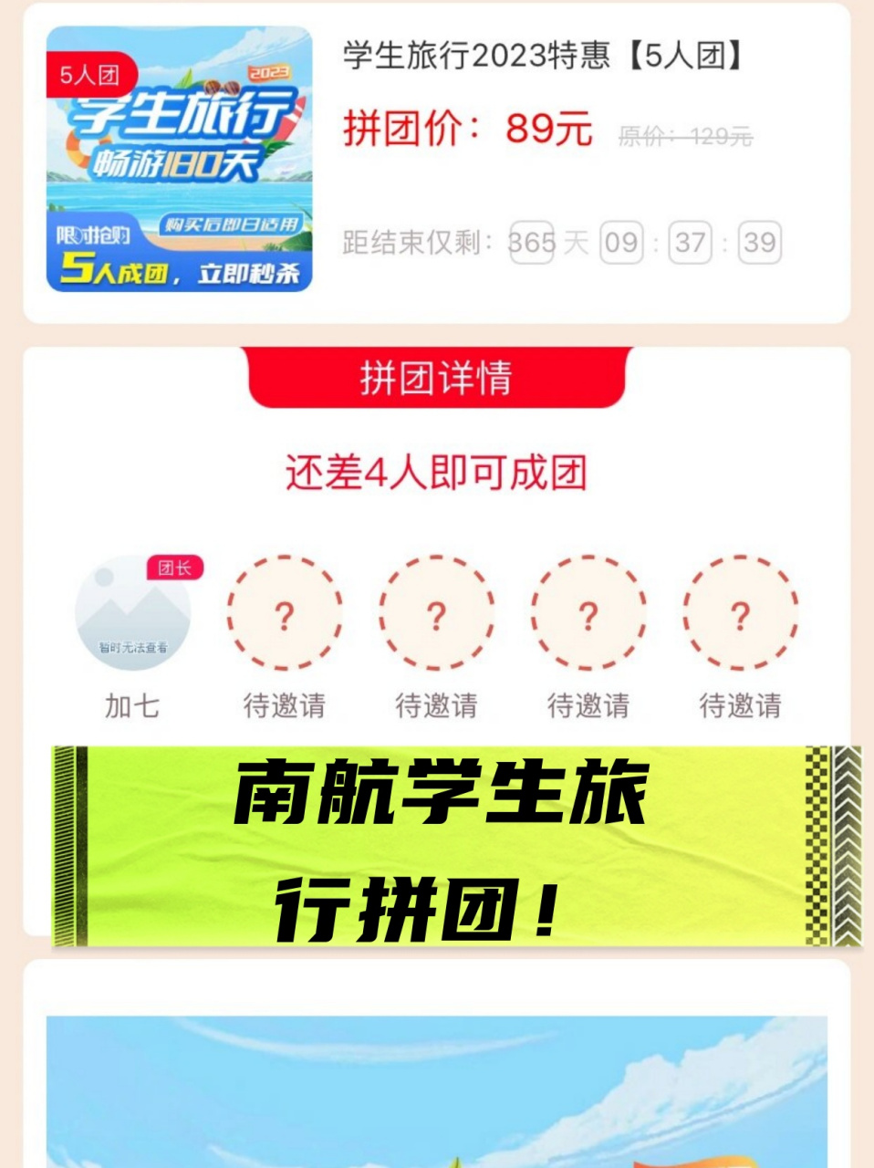 南航学生旅行拼团 专属于江苏学子的青春之旅
