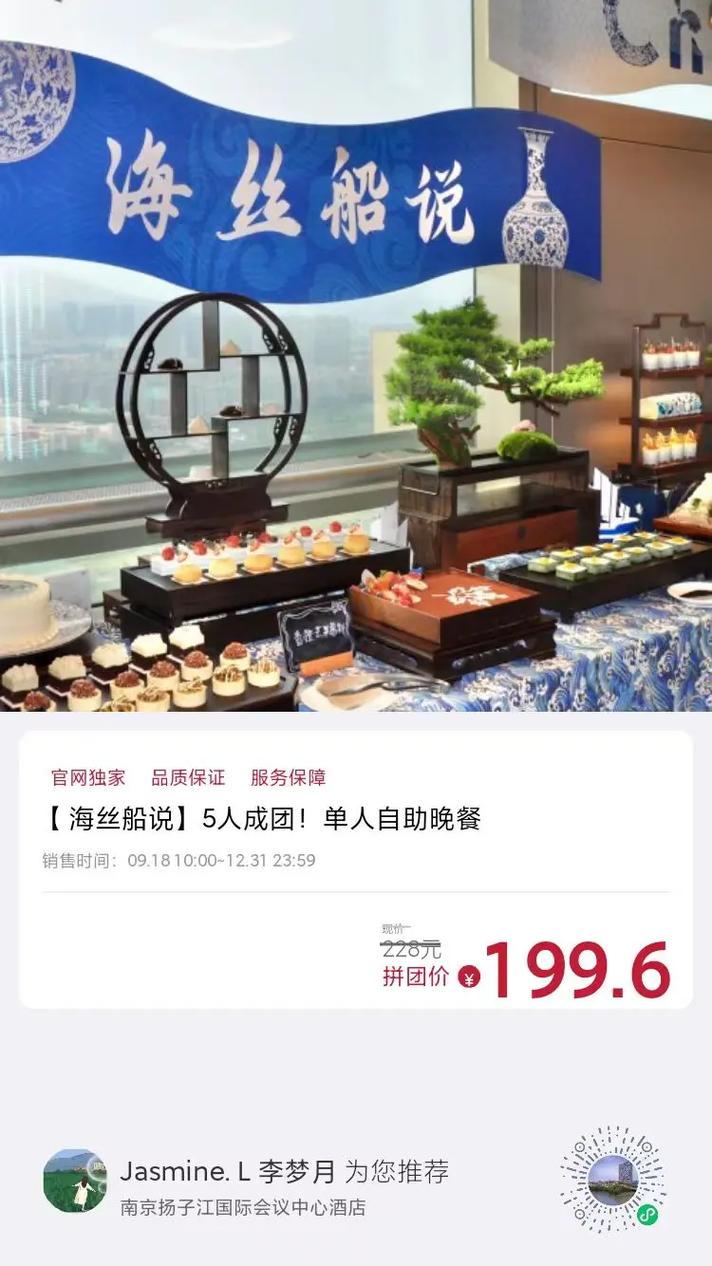 家门口的扬子江酒店自助餐，江苏拼团火热开启！